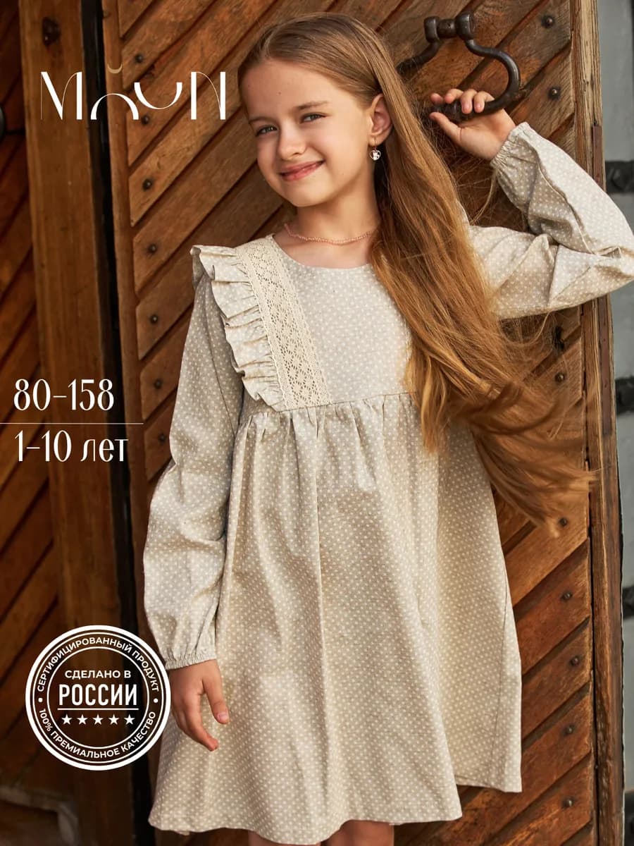 Платье детское с длинным рукавом и рюшами льняное