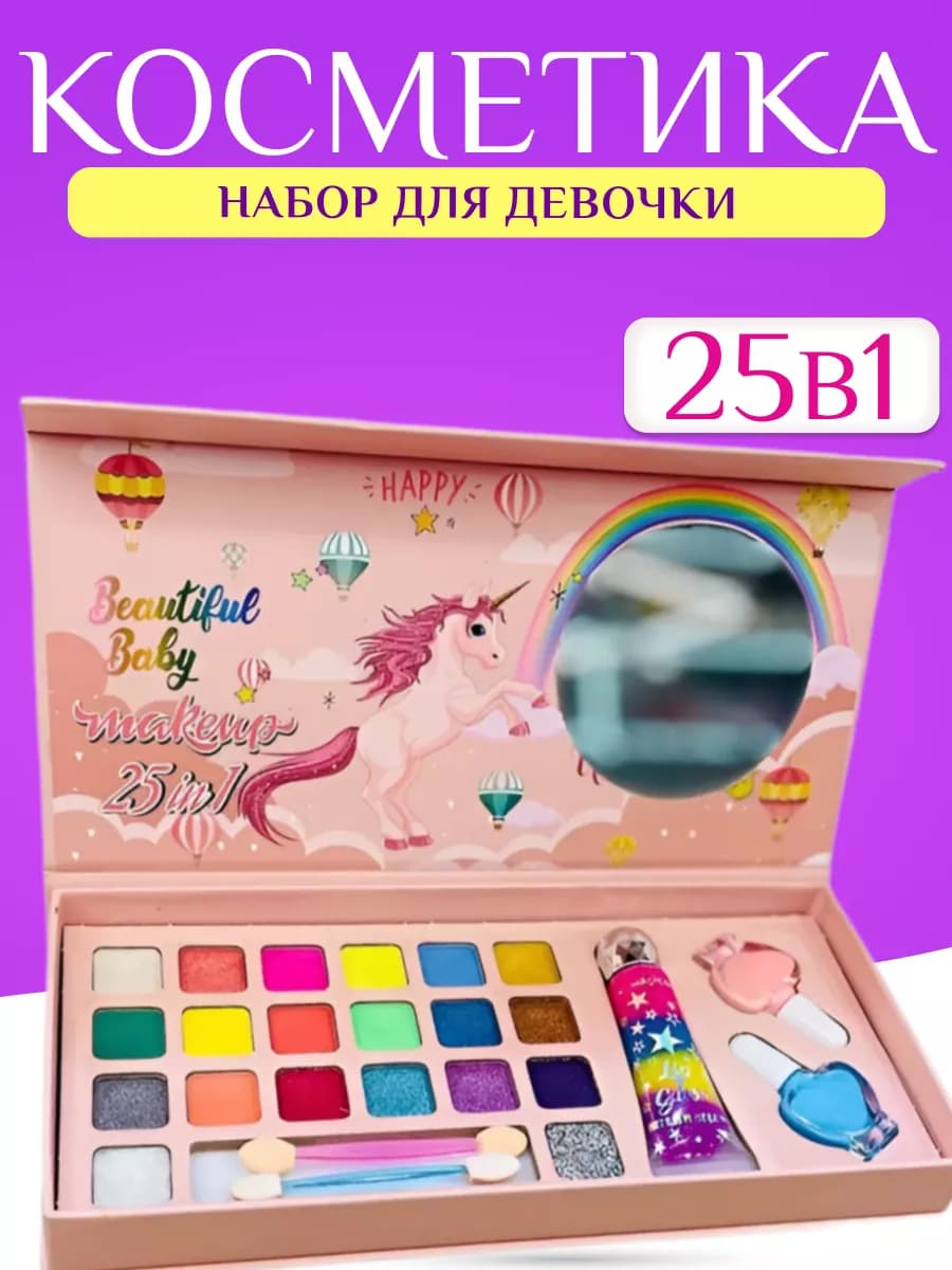 набор декоративной косметики для детей