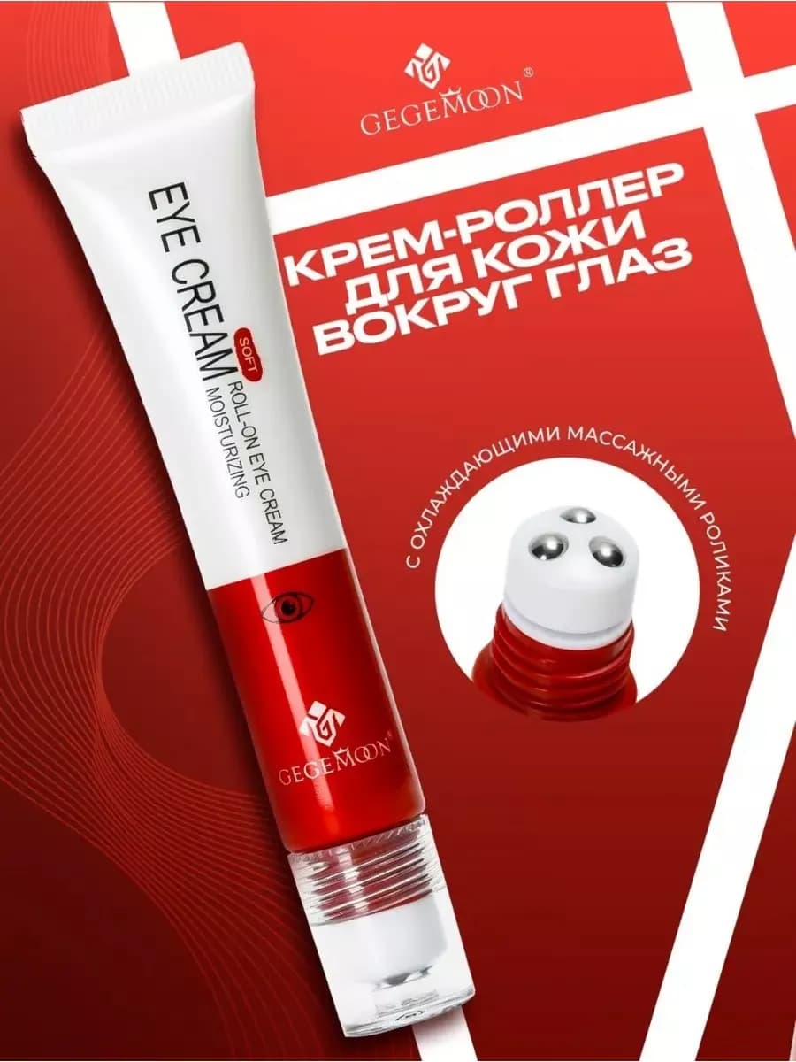 Крем для кожи вокруг глаз