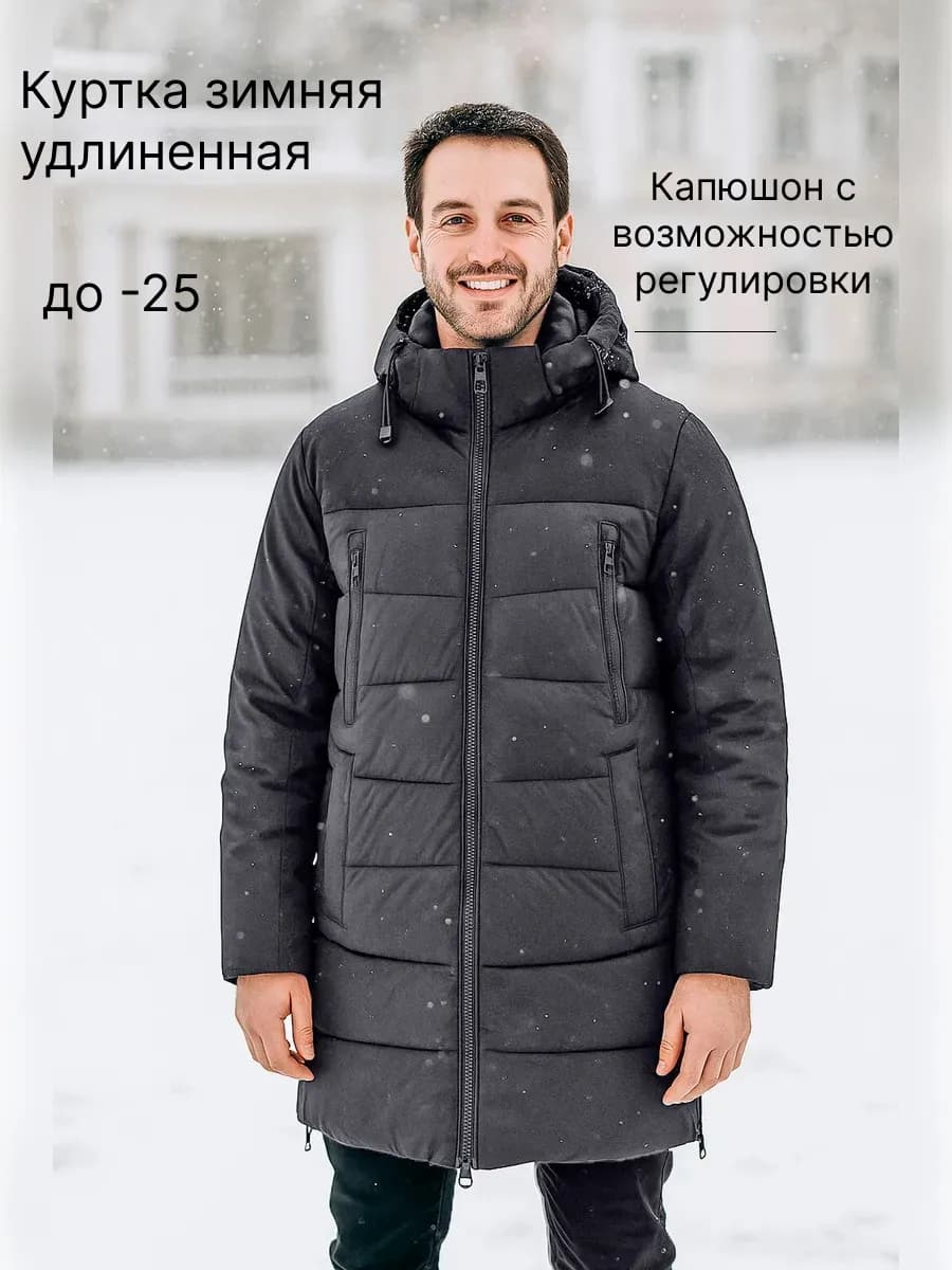 Куртка зимняя мужская удлиненная