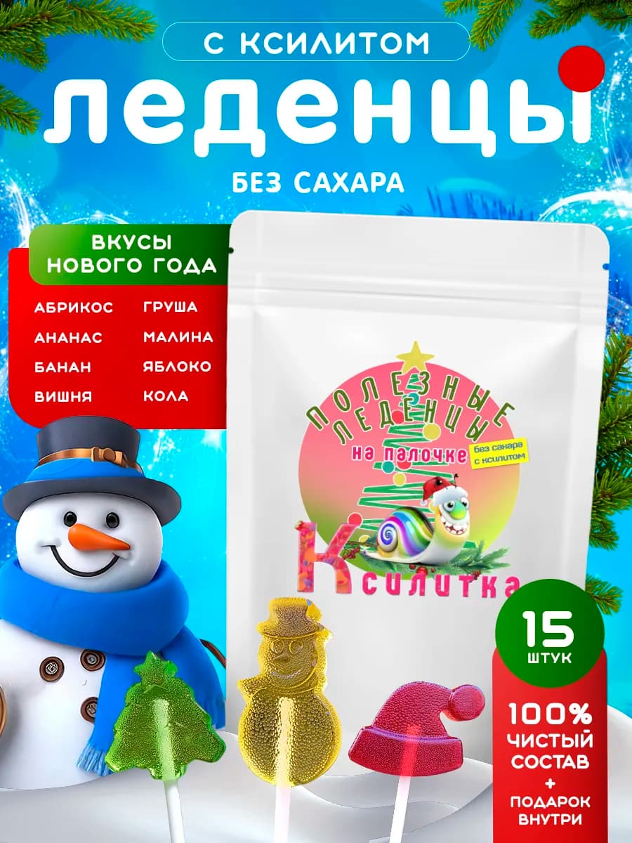 Леденцы без сахара на палочке с ксилитом полезный чупа чупс