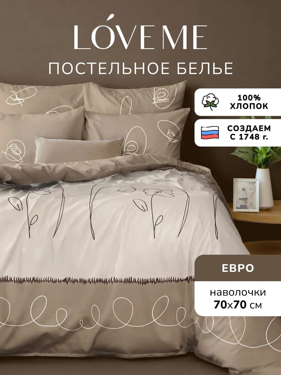 Постельное белье евро поплин 70х70