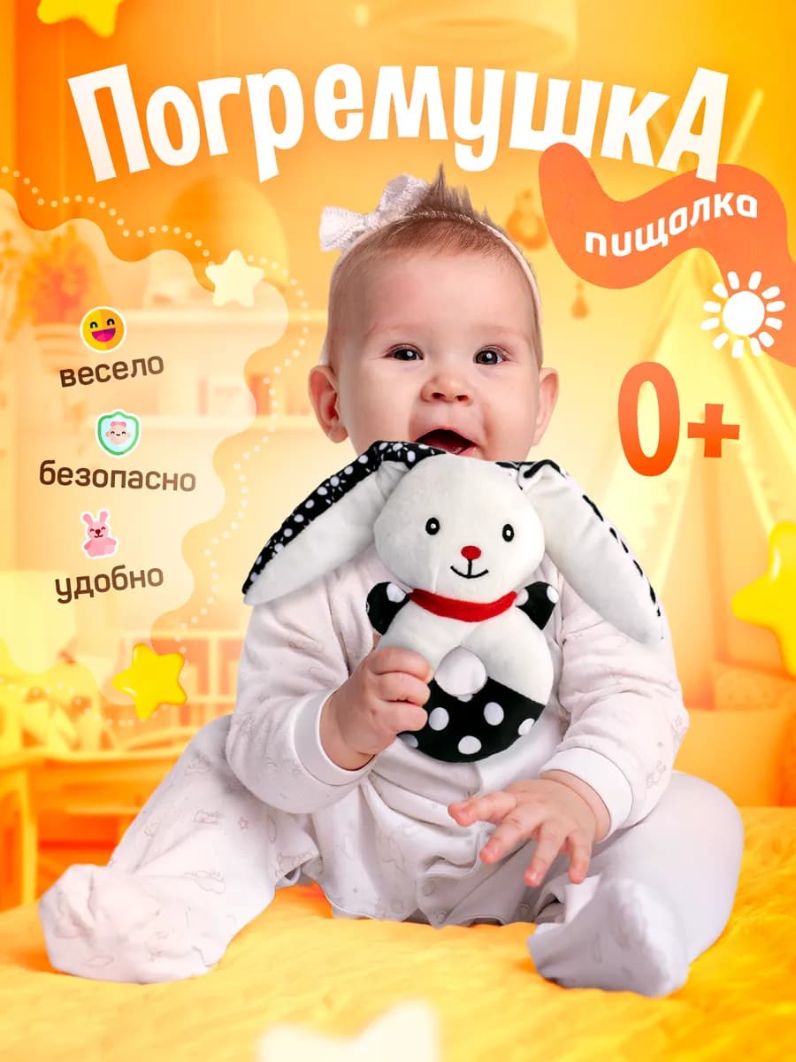 Игрушка погремушка для новорожденного мягкая черно-белая