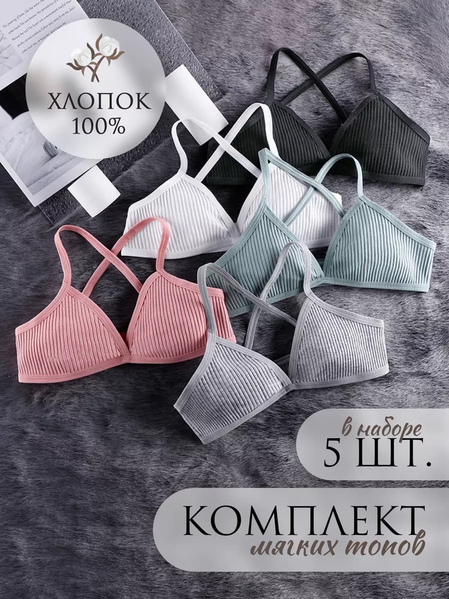 Бюстгальтер хлопковый набор
