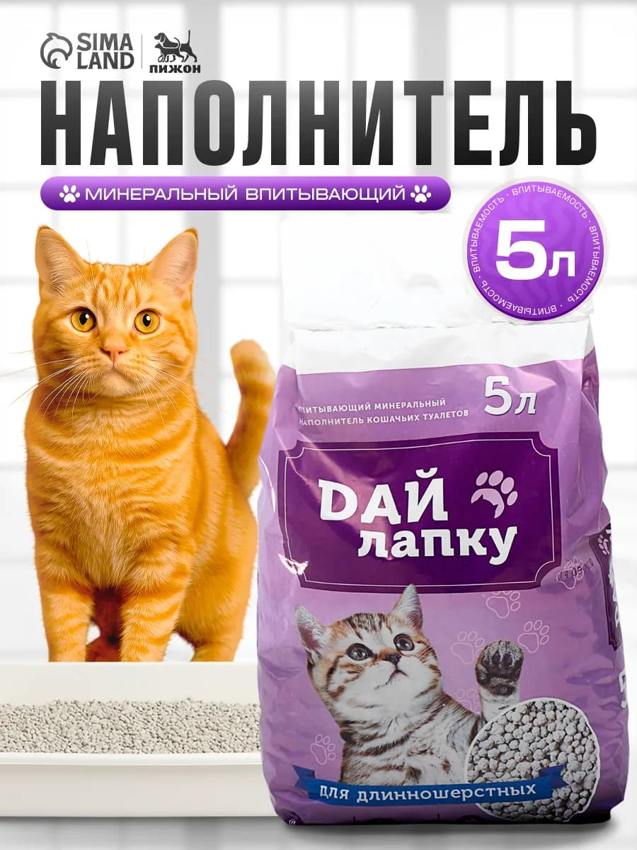 Наполнитель для кошачьего туалета