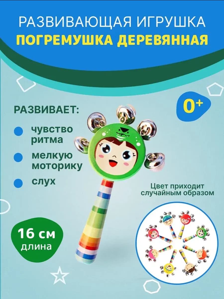 Деревянная погремушка для малышей с бубенцами, 16 см