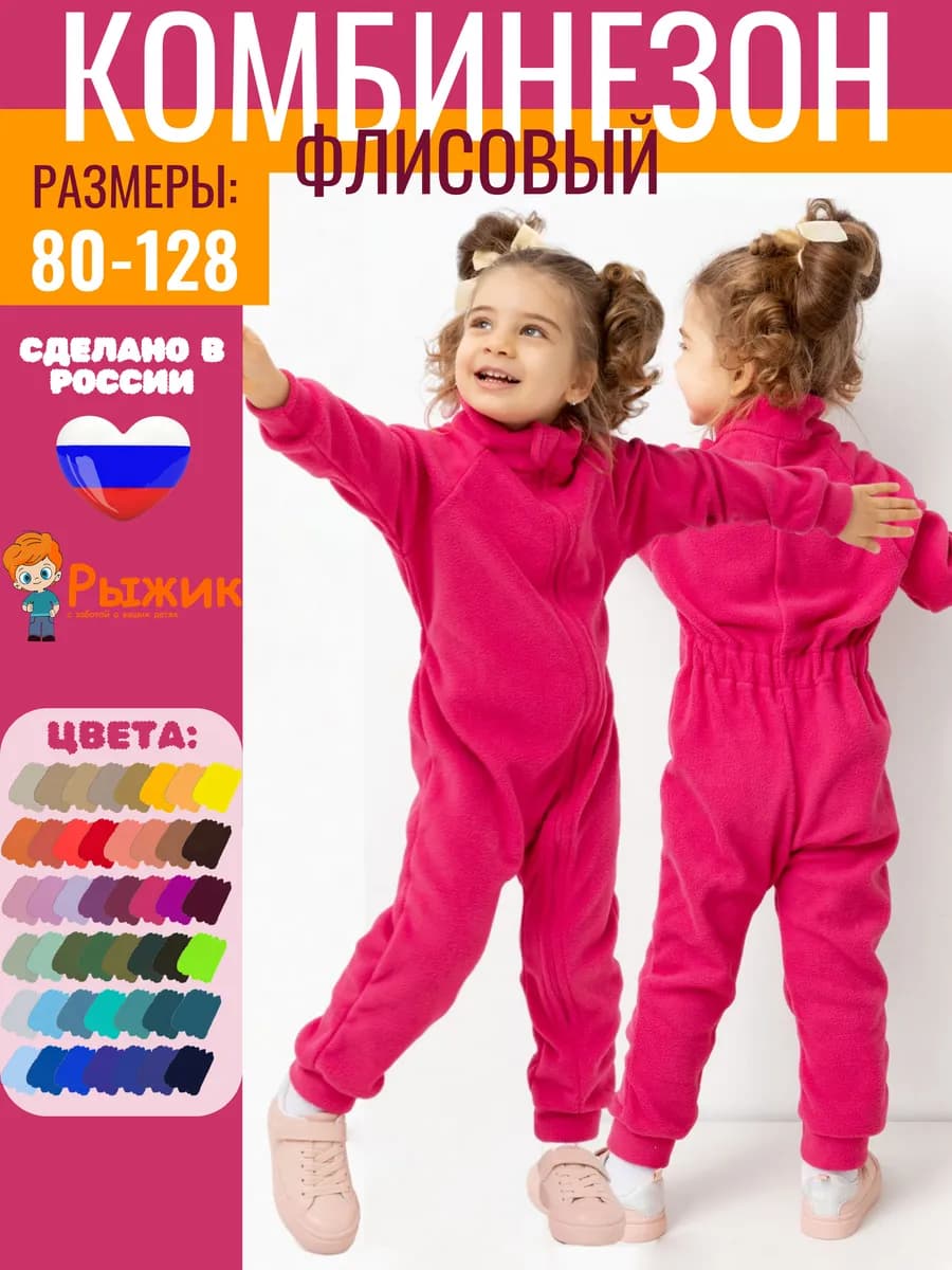 Комбинезон флисовый поддева теплый слип на весну