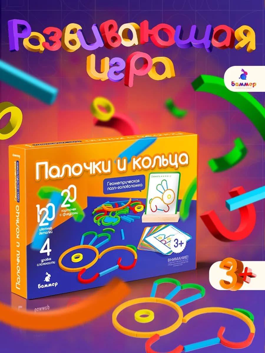 Головоломка для детей развивающая Палочки и кольца