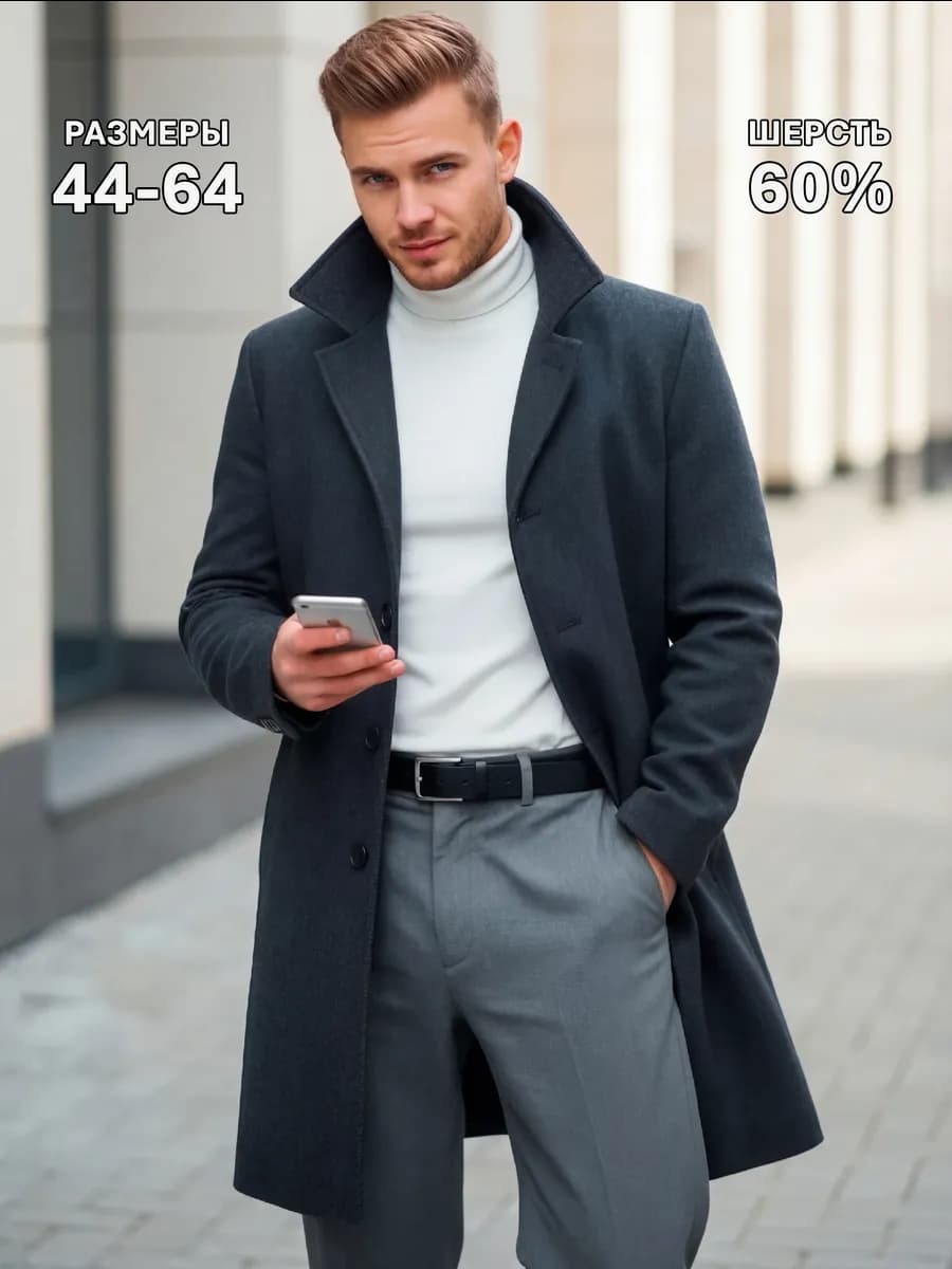 Пальто длинное