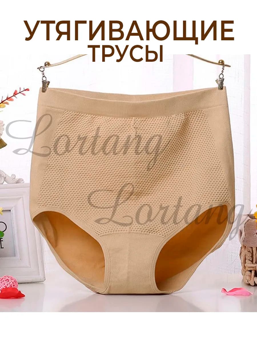 Трусы утягивающие живот