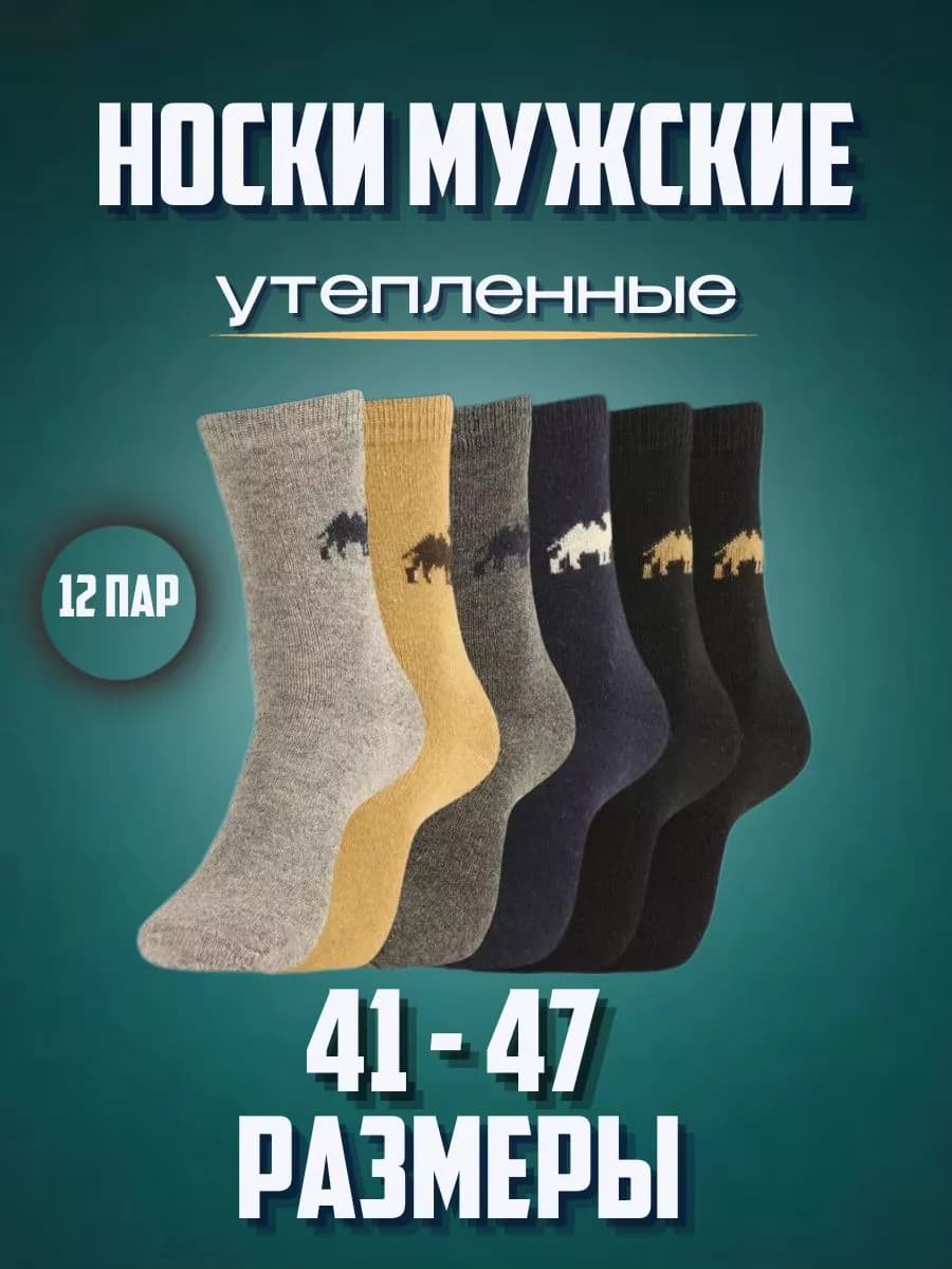 Носки мужские набор, длинные, зимние, теплые в подарок