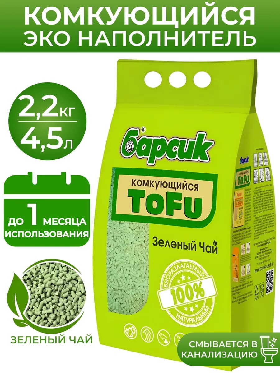 Наполнитель для кошачьего туалета комкующийся тофу соевый