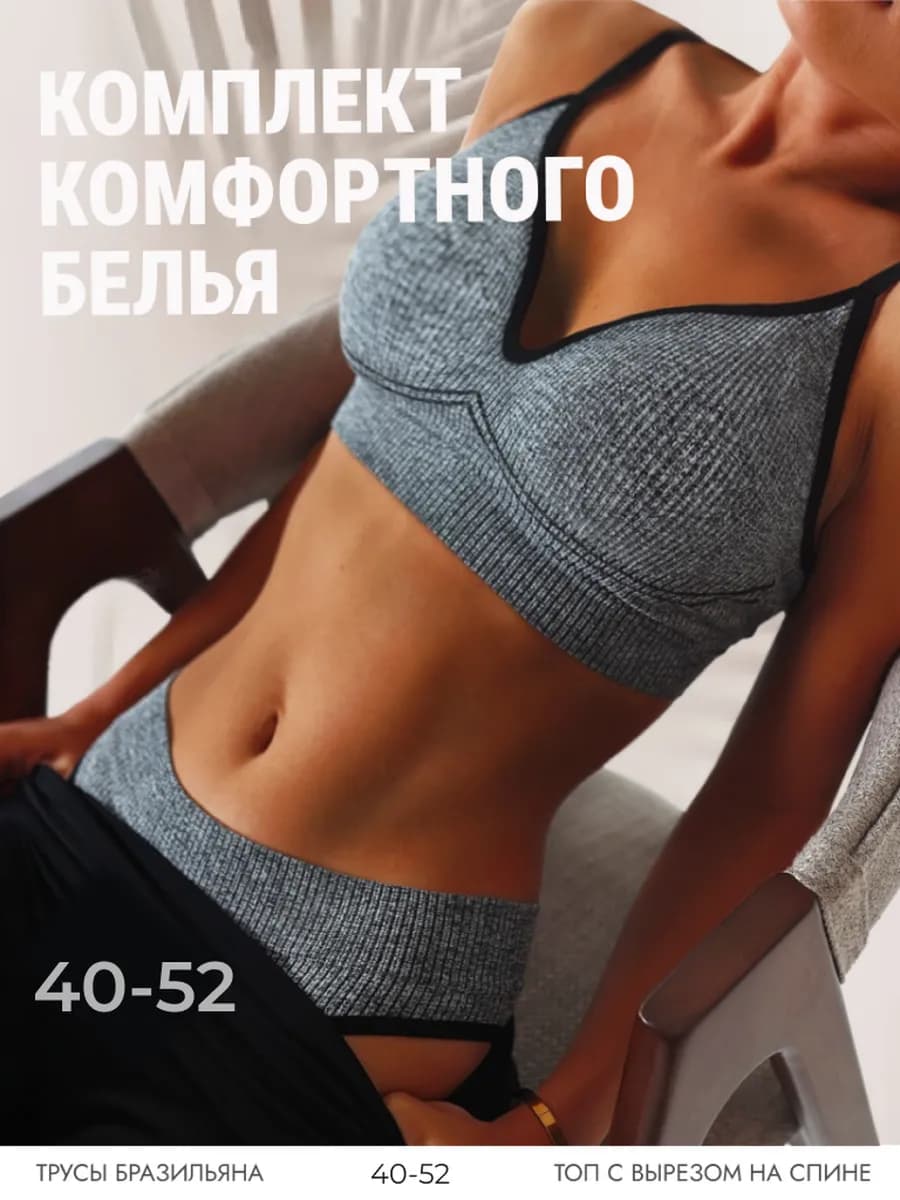 Комплект нижнего белья спортивный бесшовный графит