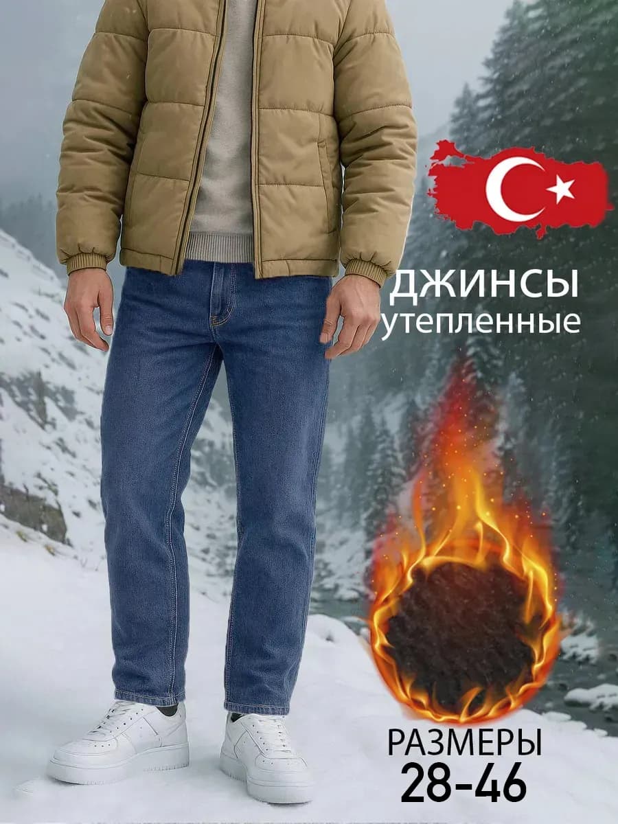 Джинсы утепленные прямые классические на флисе