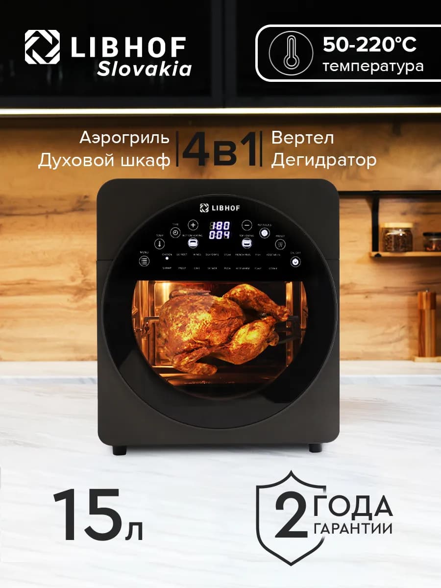 Аэрогриль электрический с решеткой 15 литров, аэрофритюрница