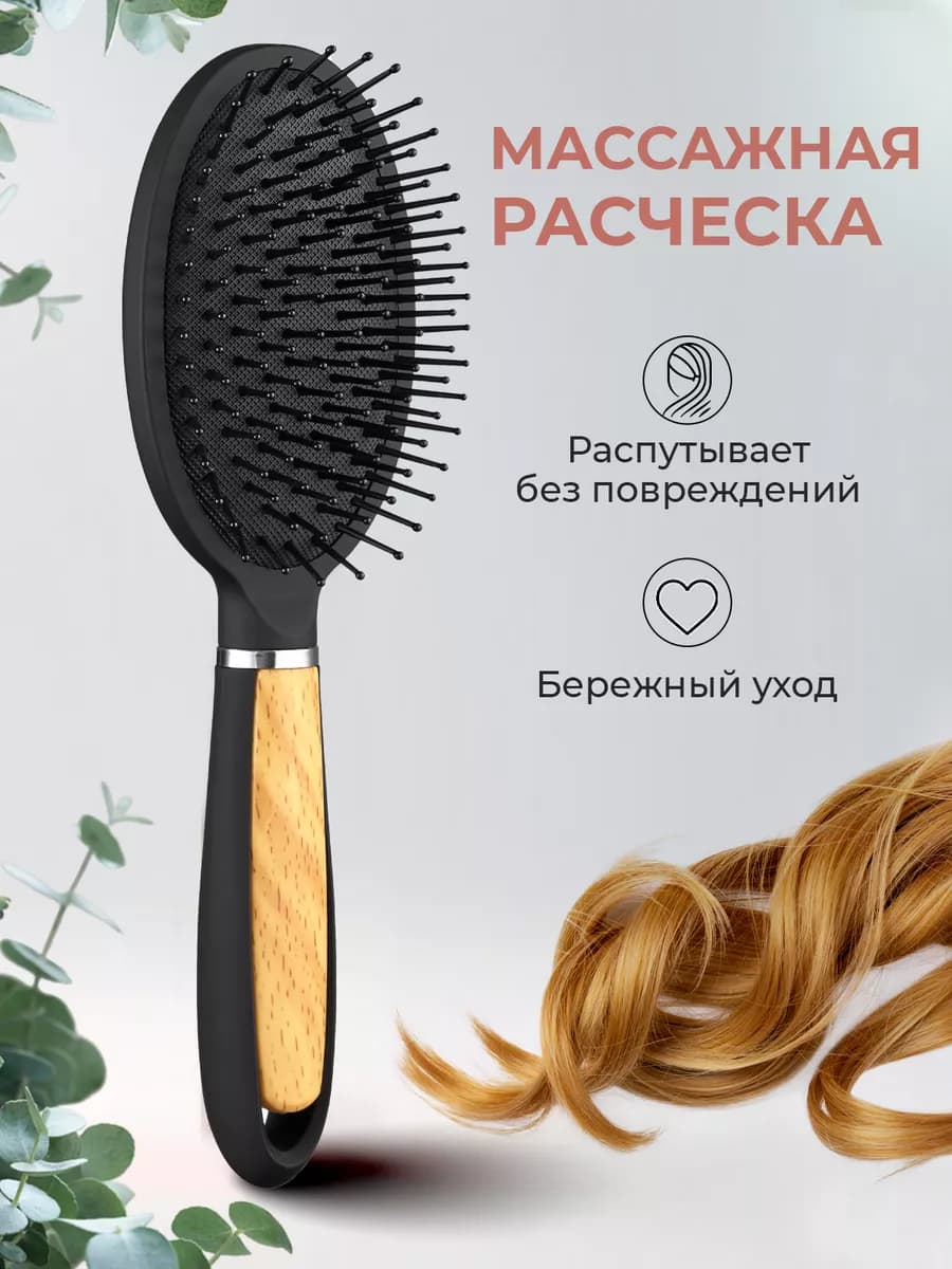 Расческа для волос массажная щетка массажка