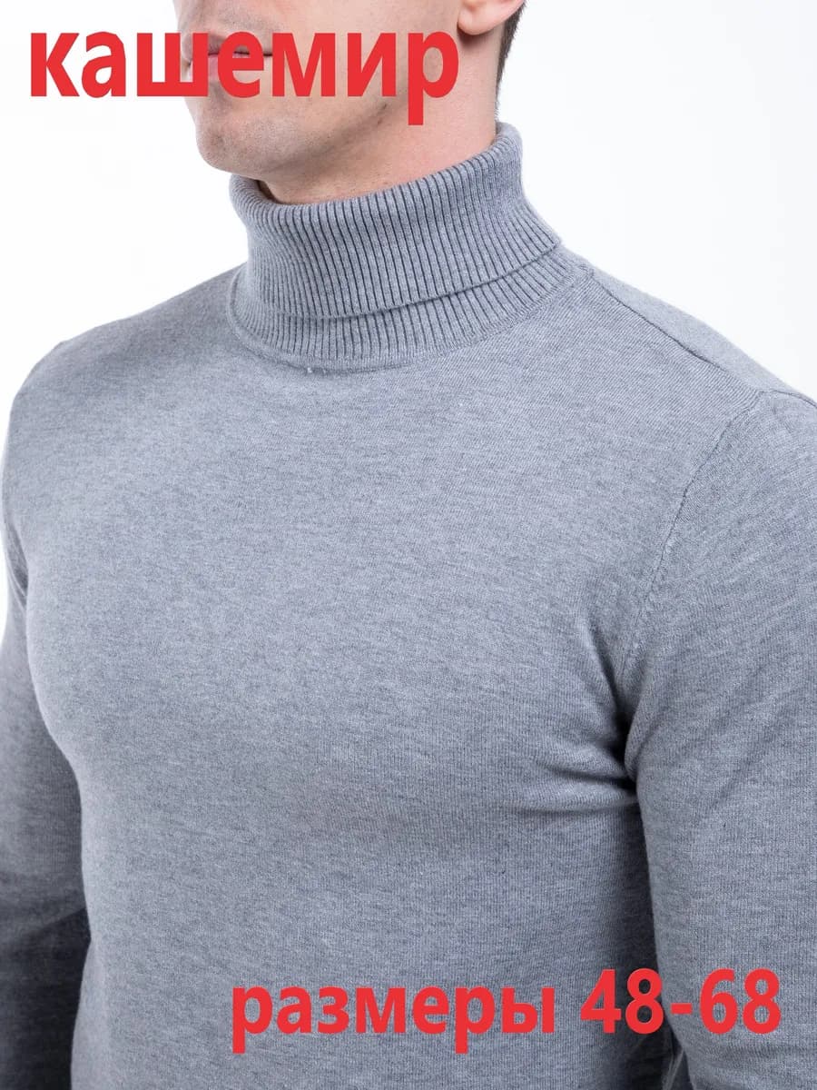 Водолазка с удлиненным горлом большие размеры