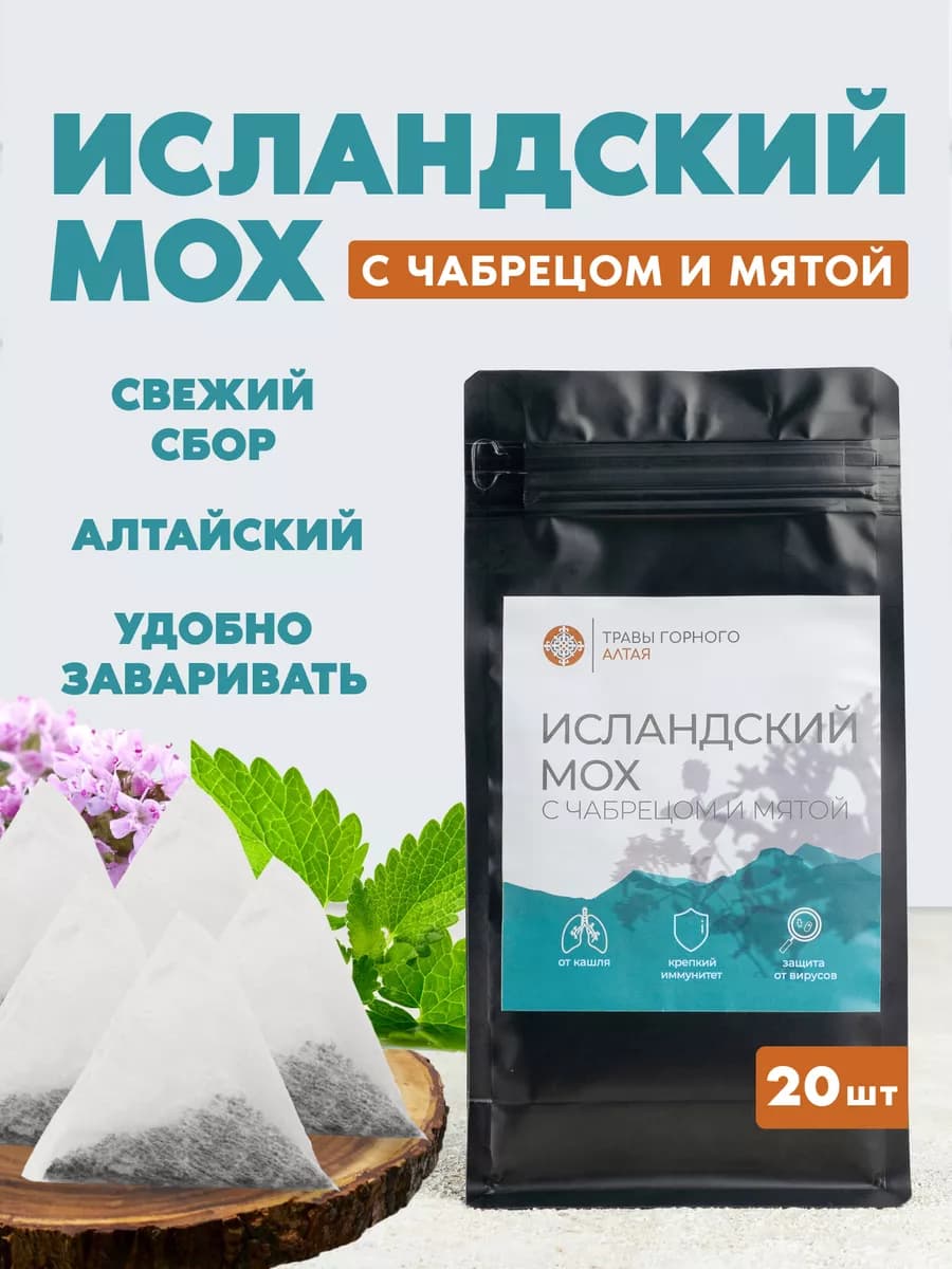 Травяной чай с мятой и чабрецом в пирамидках натуральный