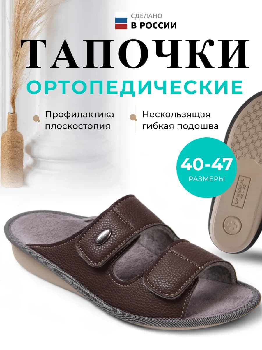 Тапки домашние ортопедические на липучках