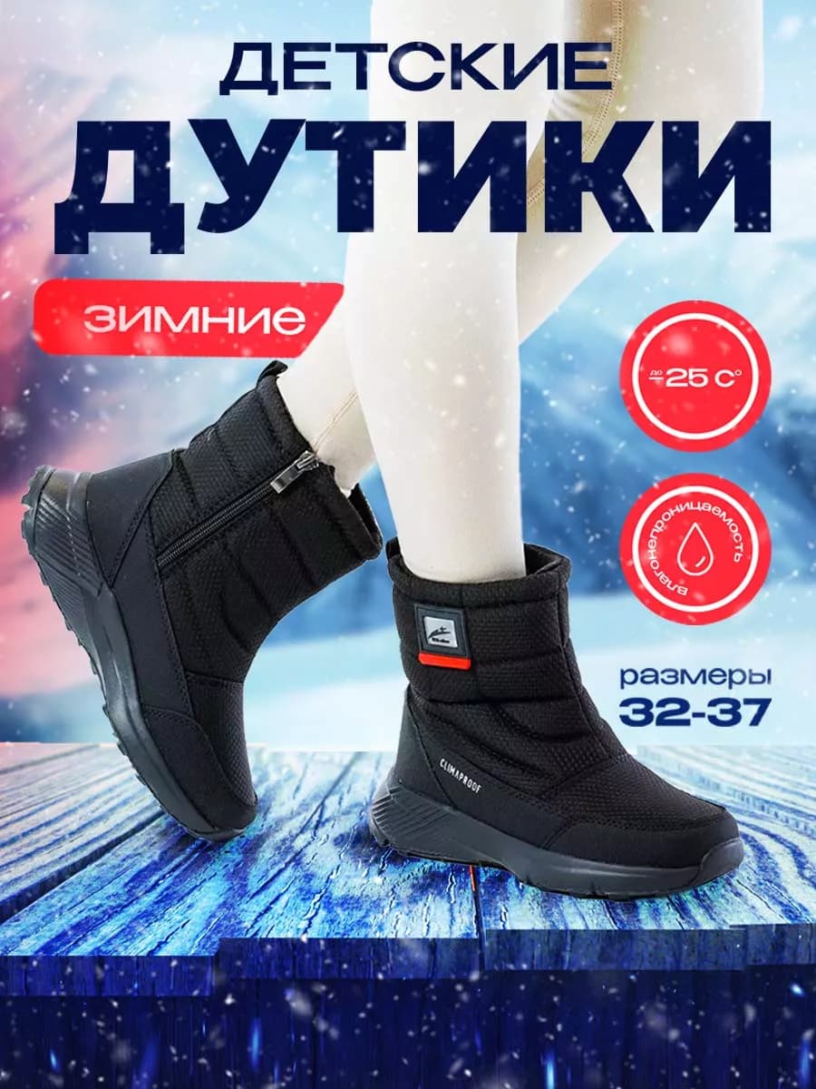 Дутики зимние для девочки