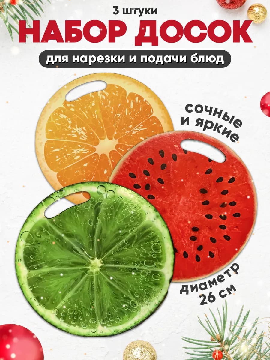 Доска разделочная деревянная набор 3 шт