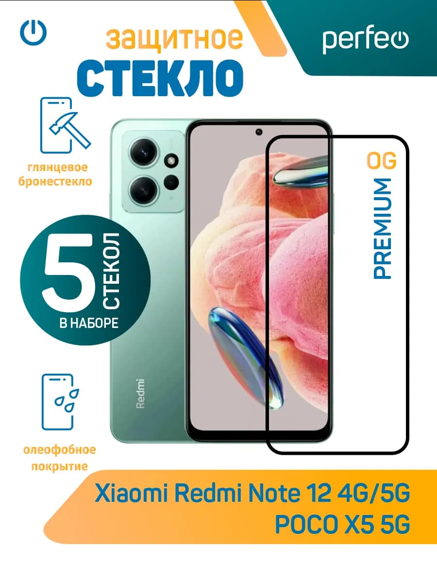 Защитное стекло на Xiaomi Redmi Note 12