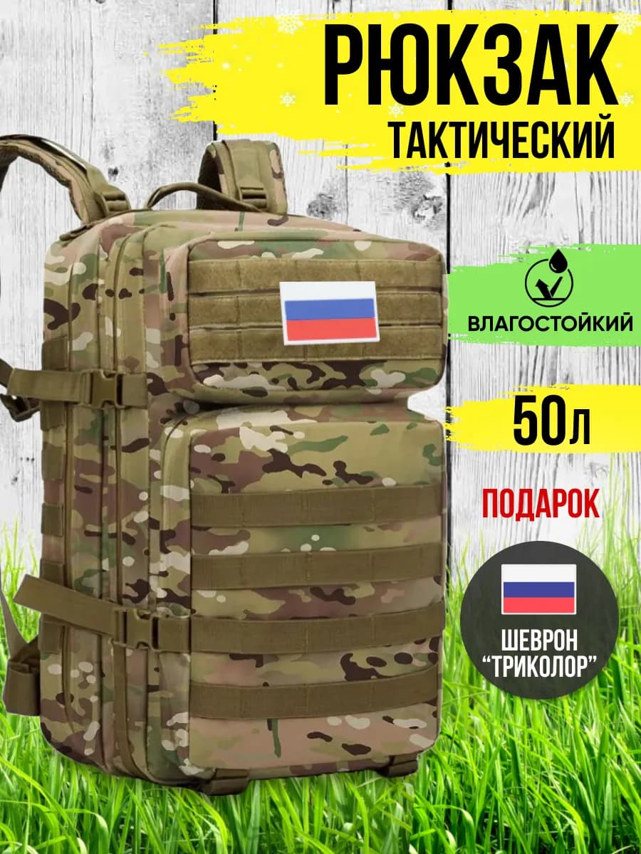 Рюкзак тактический военный мультикам камуфляж 50 л