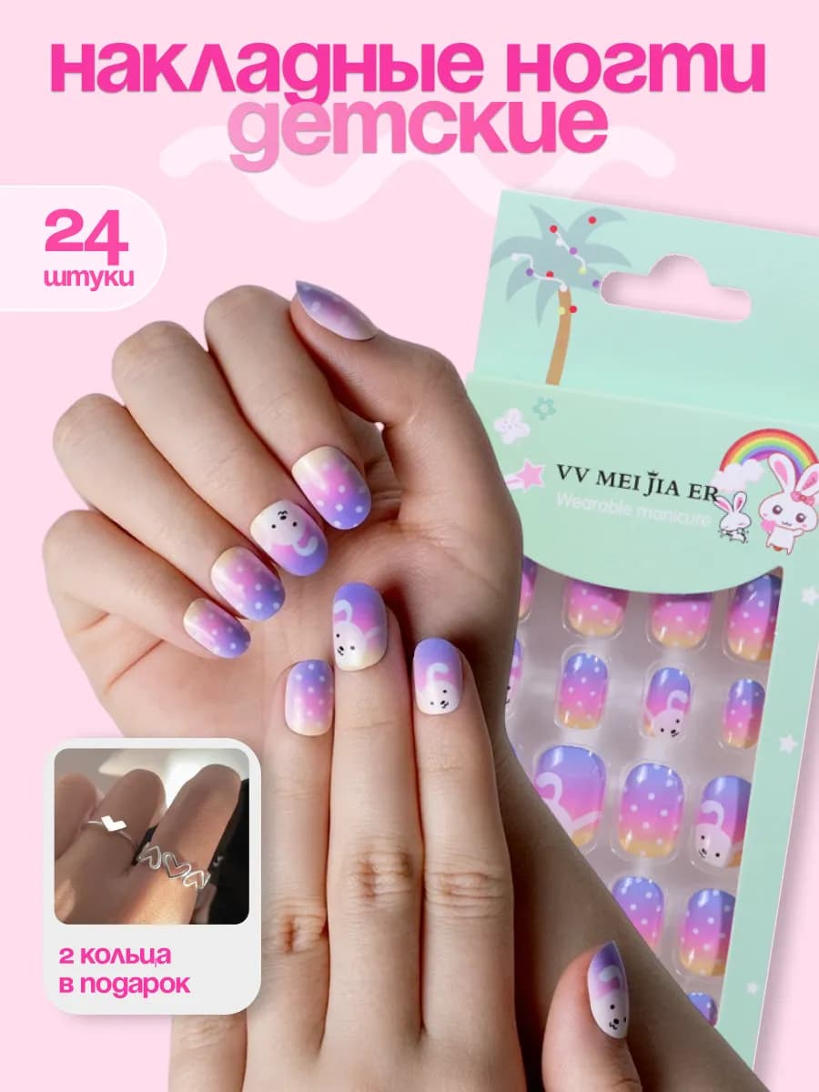 Детские накладные ногти 24 шт