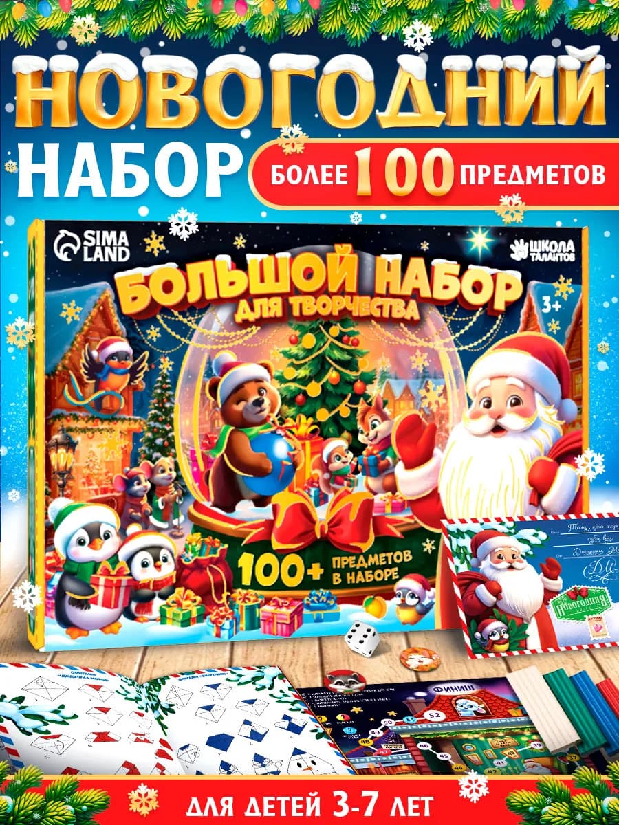 Подарочный новогодний набор для творчества