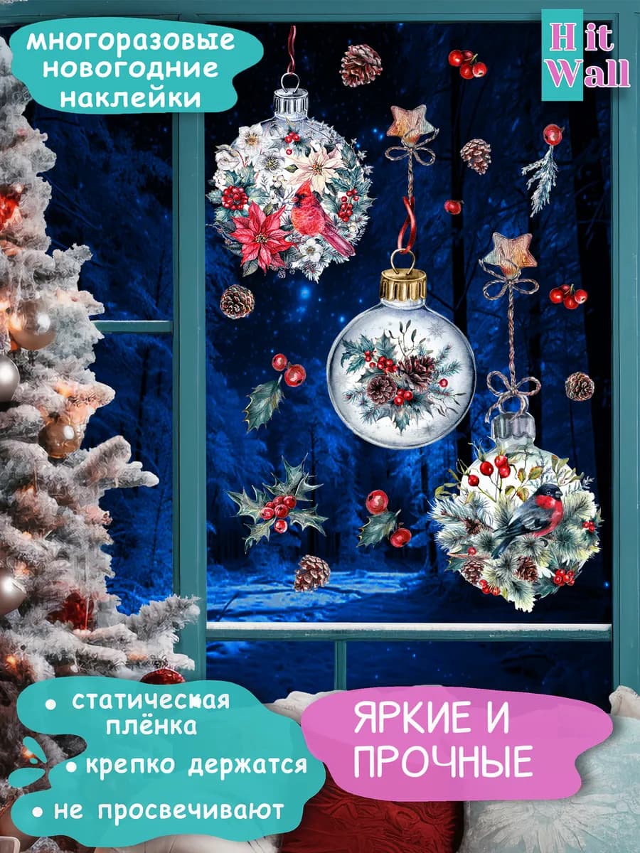 Многоразовые наклейки новогодние "Птицы и шары"