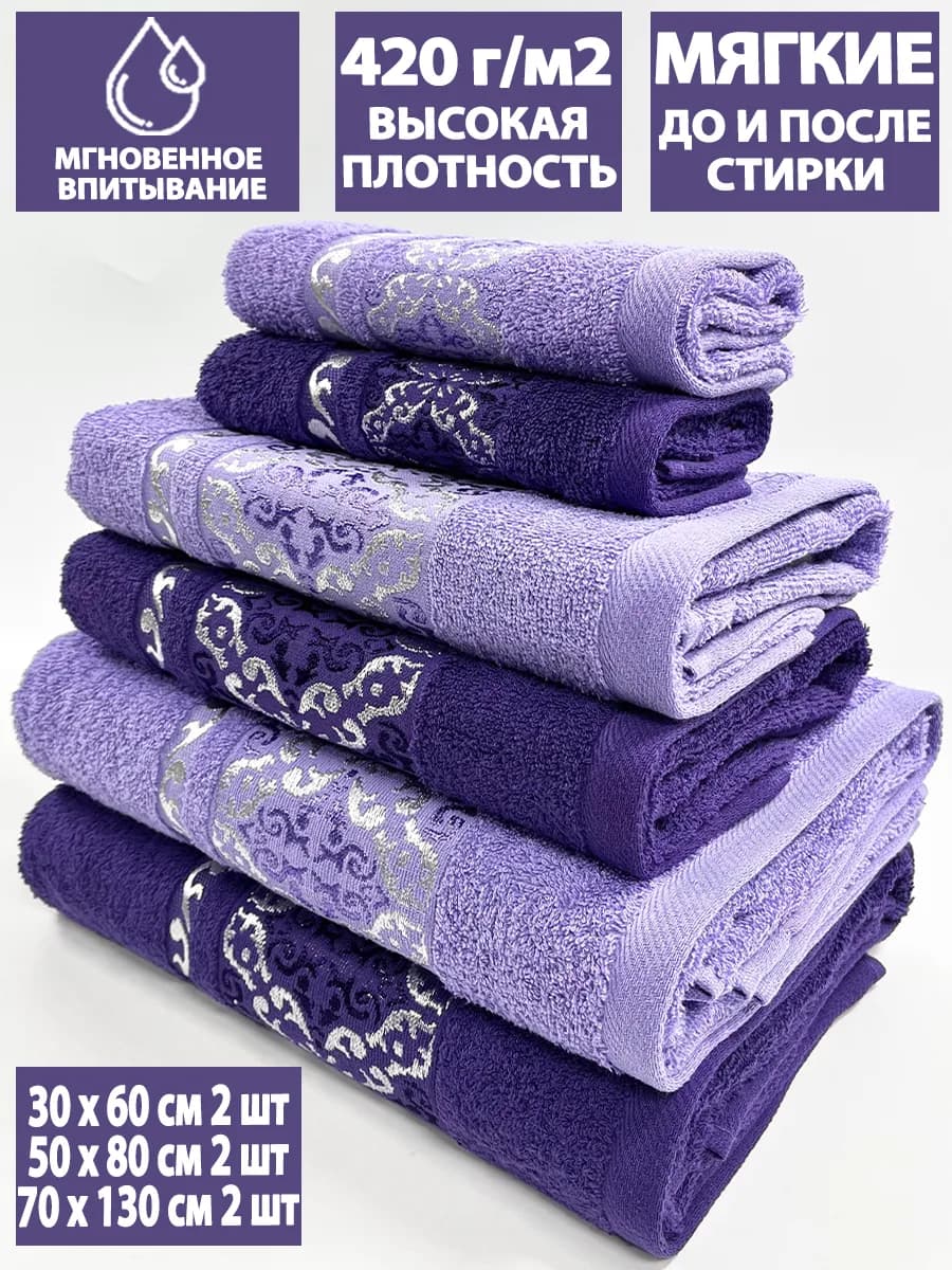 Набор 6шт банных махровых полотенец 30х60+50х80+70х130 по 2