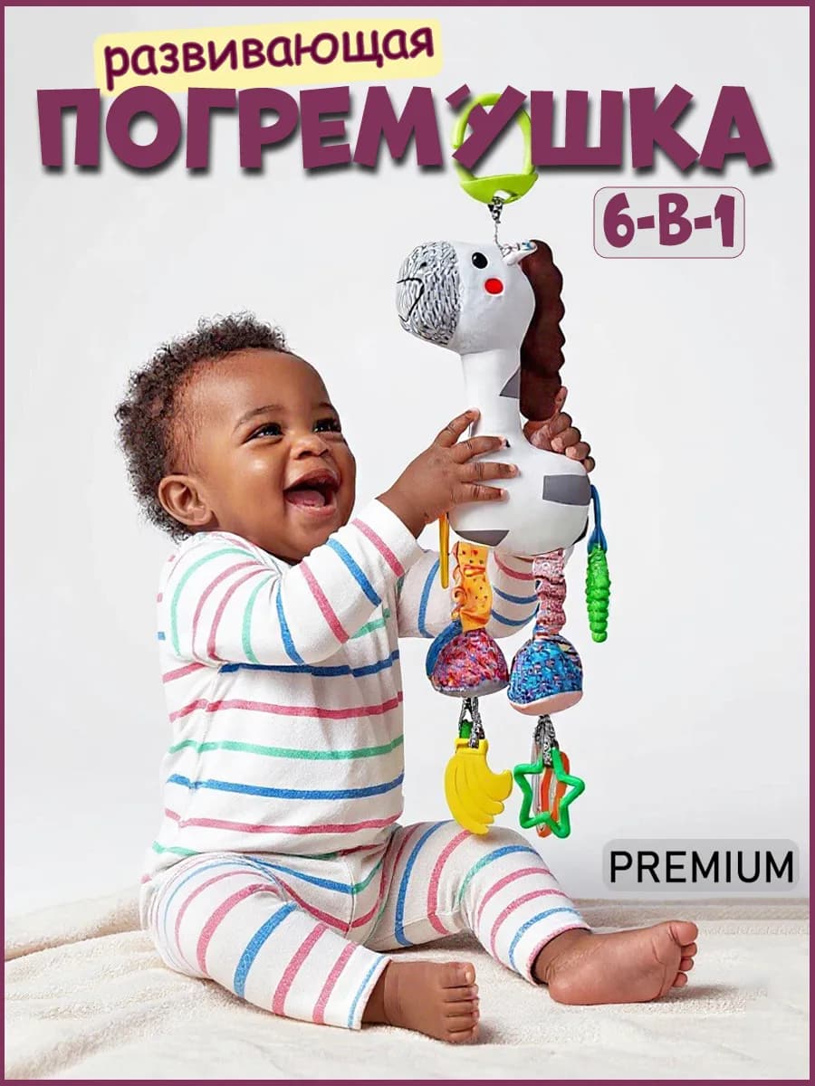 Подвесная развивающая игрушка погремушка для новорожденных