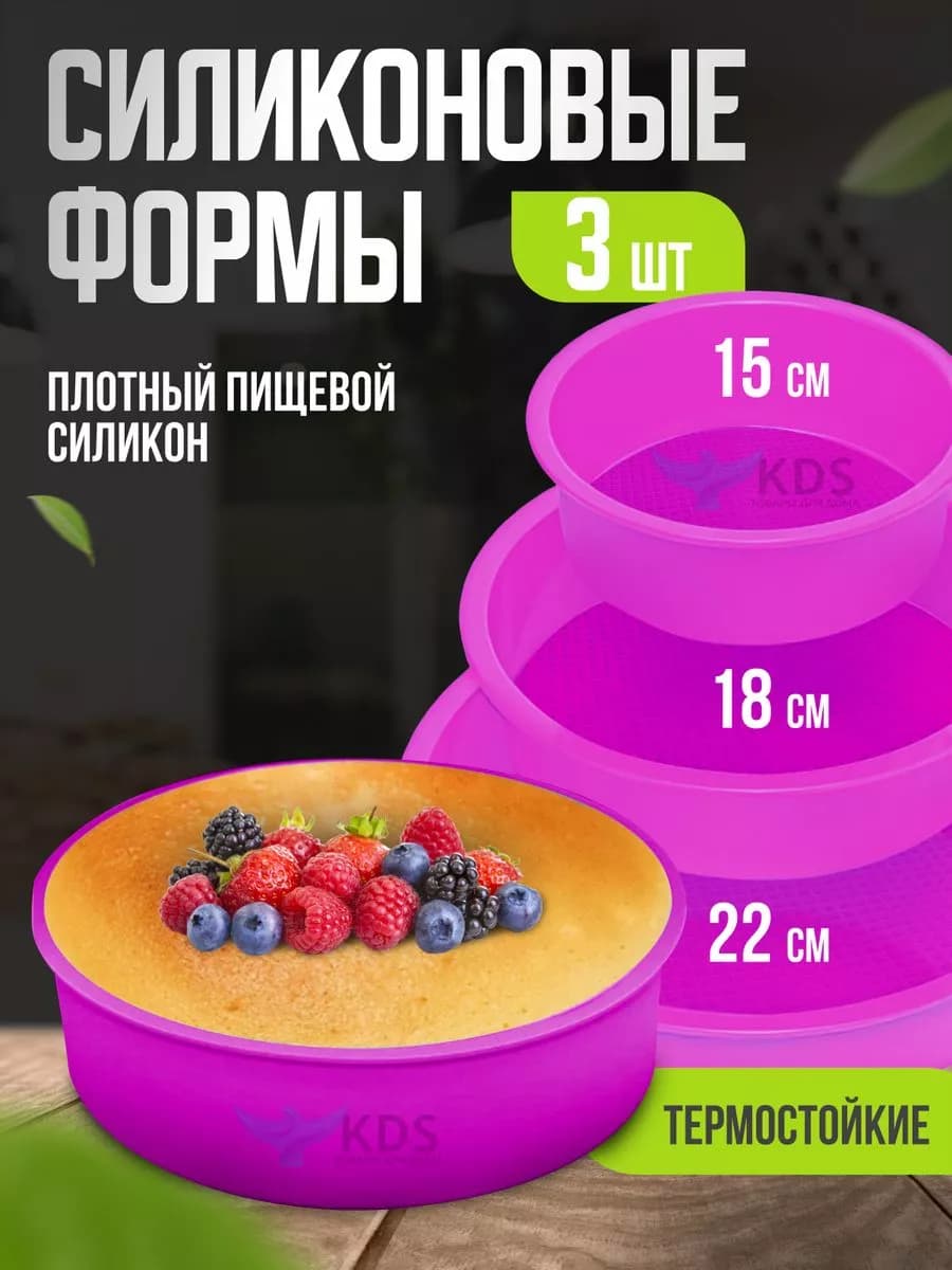 Набор силиконовых форм для запекания