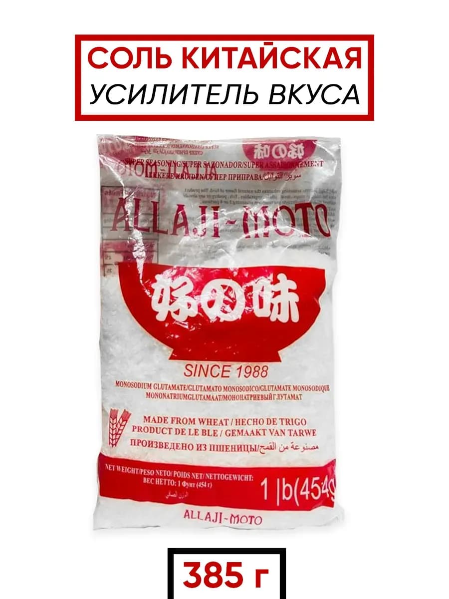 Усилитель вкуса китайская соль 454г