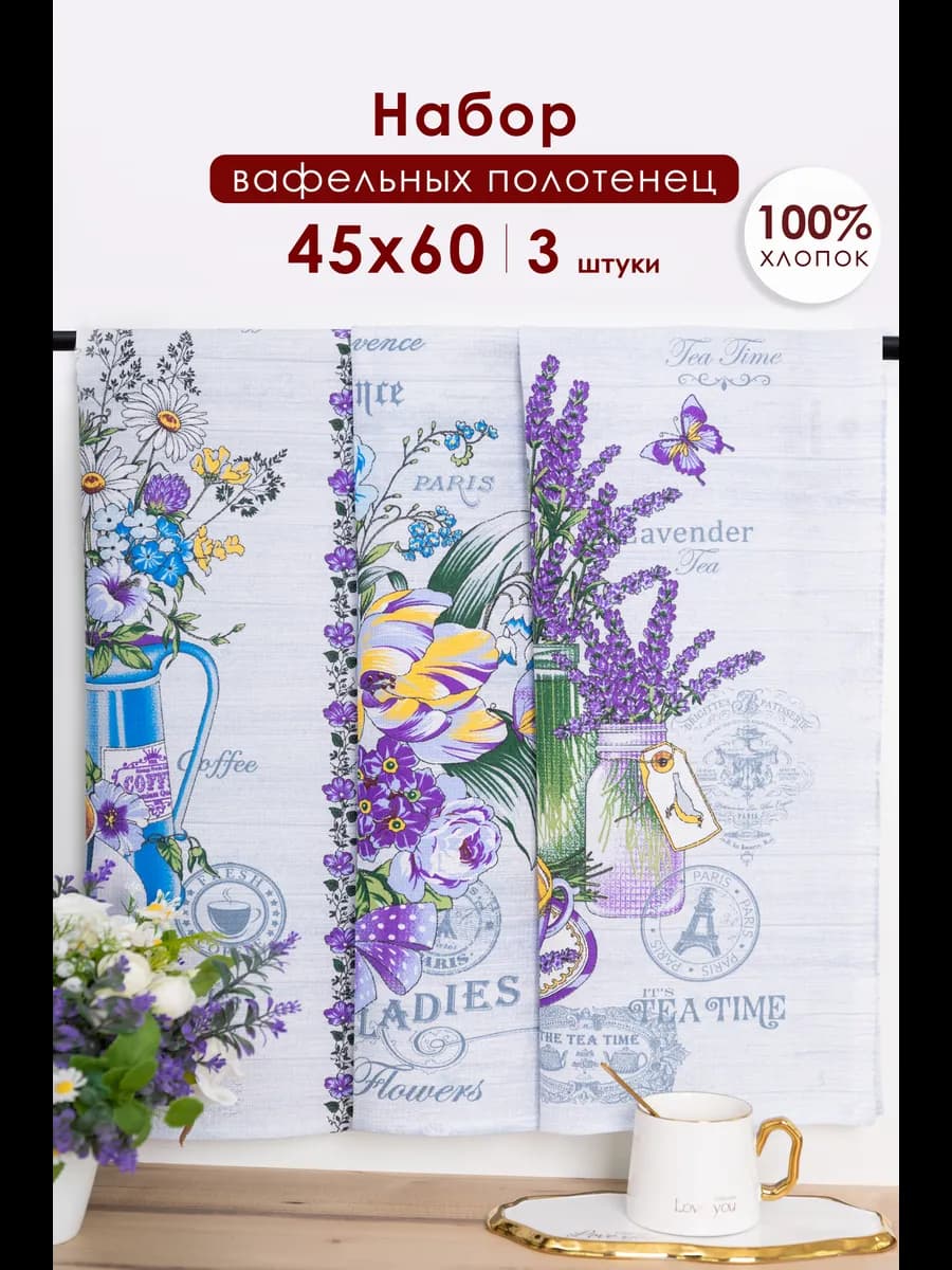 Полотенца кухонные Вафельные Набор 3шт 45х60
