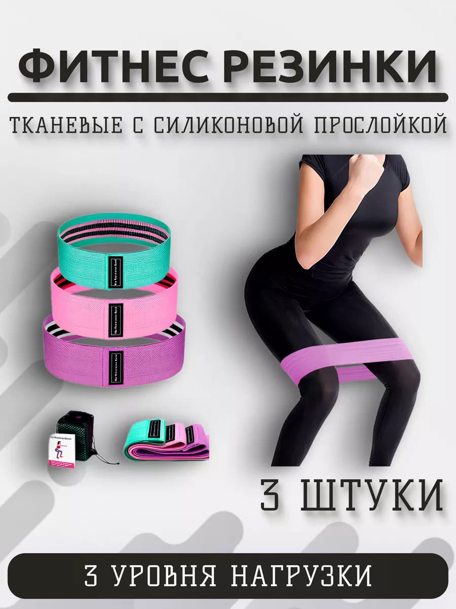 Комплект фитнес резинки