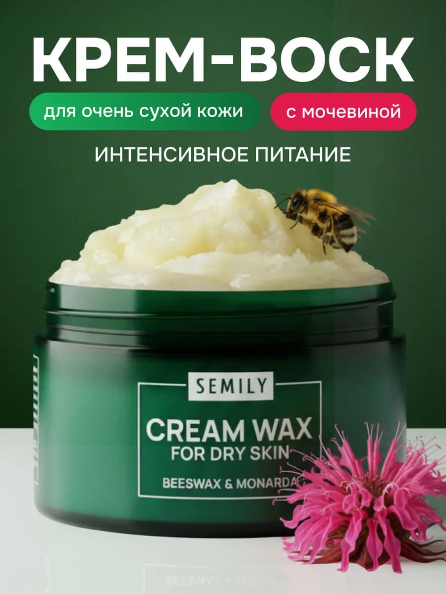 Увлажняющий крем-воск от трещин для сухой кожи