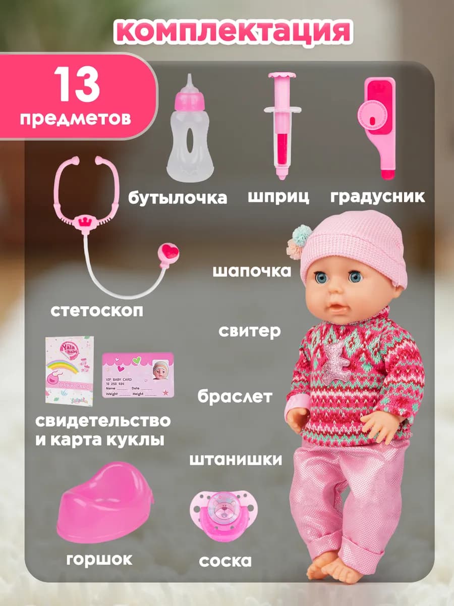 Кукла для девочки говорящая и набор доктора
