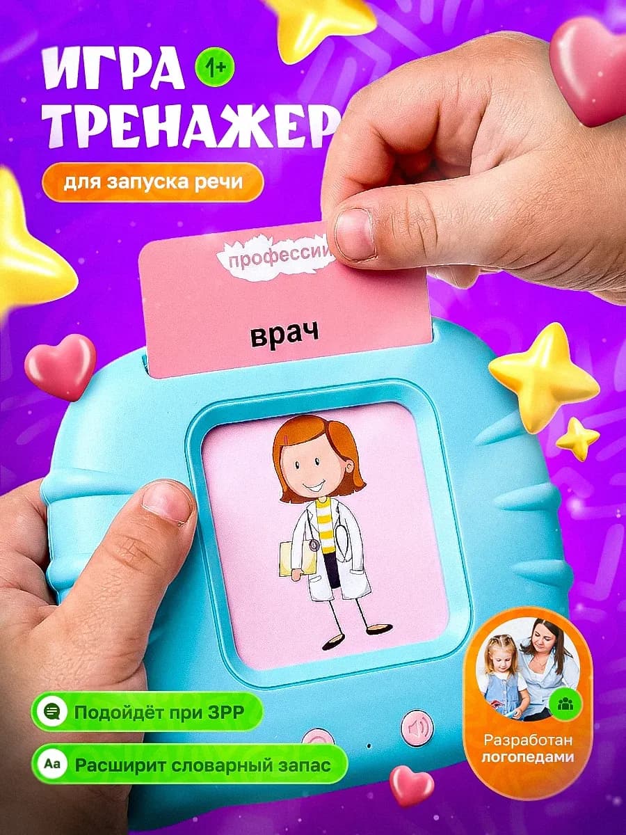 Развивающая игрушка тренажер говорящий планшет с карточками
