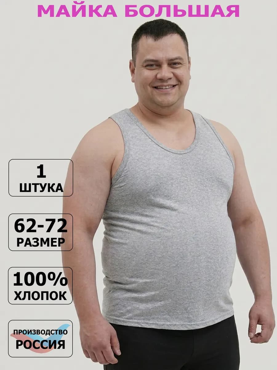 Бесшовная большая майка из 100% хлопка