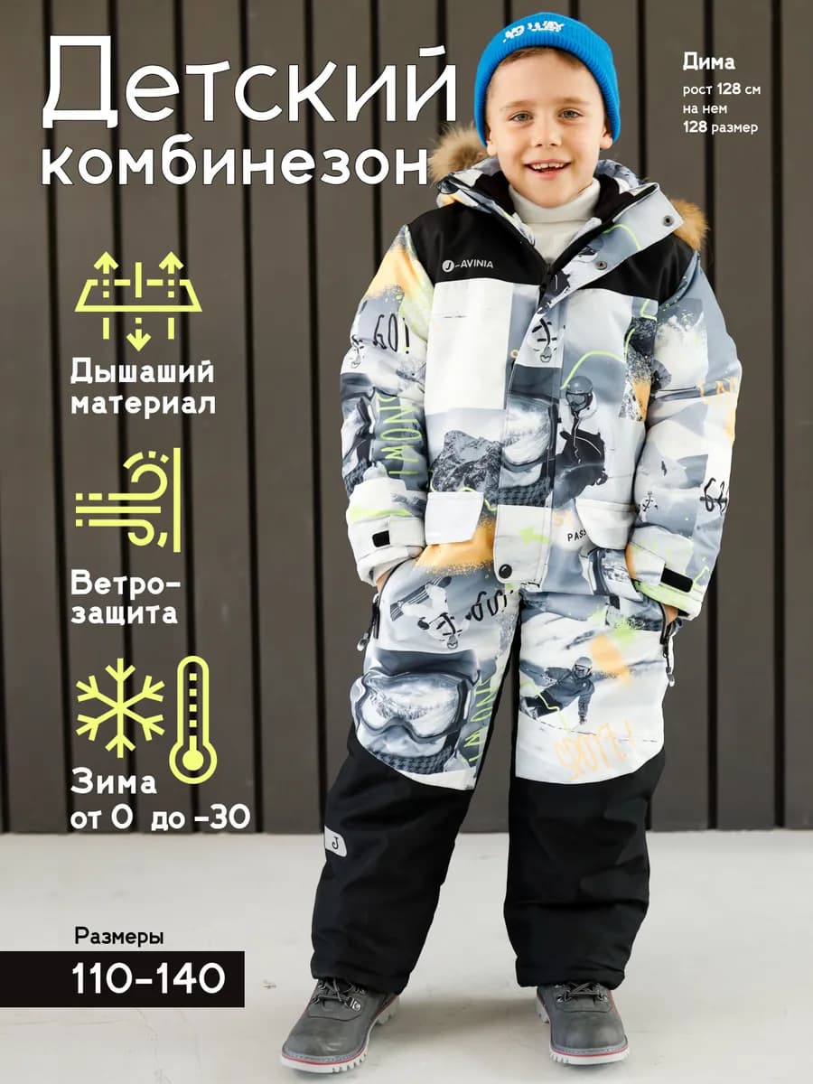 Комбинезон детский зимний мембрана теплый
