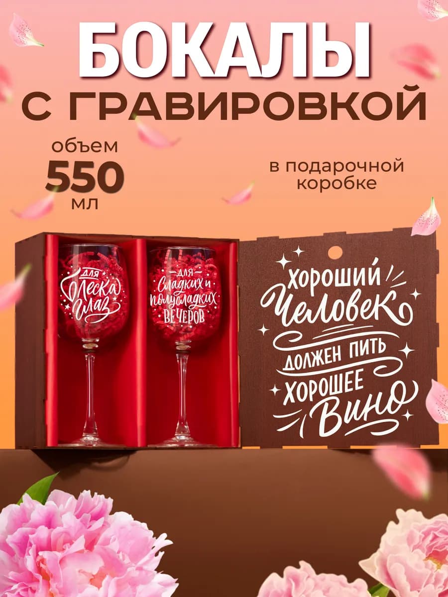 Бокалы для вина 2 шт с надписью подарочные прикольные