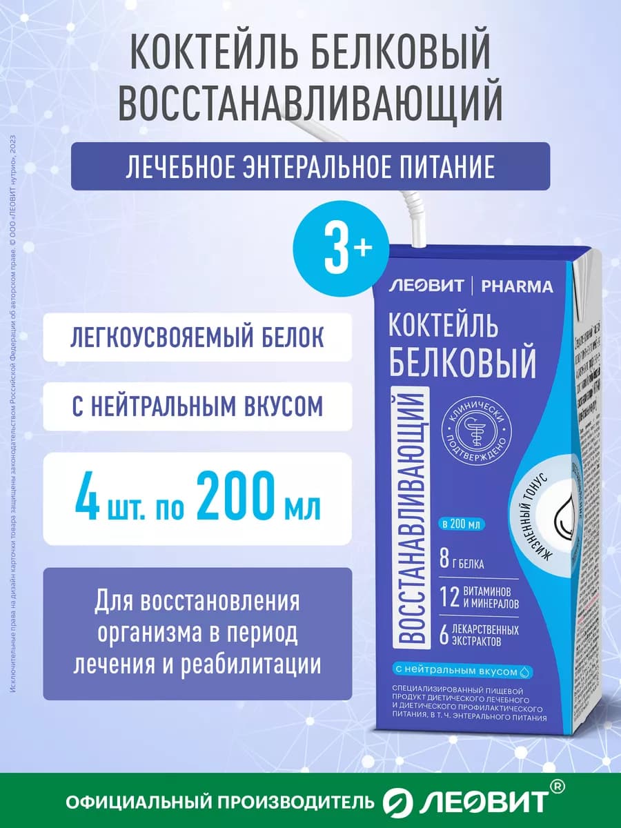 Коктейль белковый восстанавливающий PHARMA 4шт энтеральное