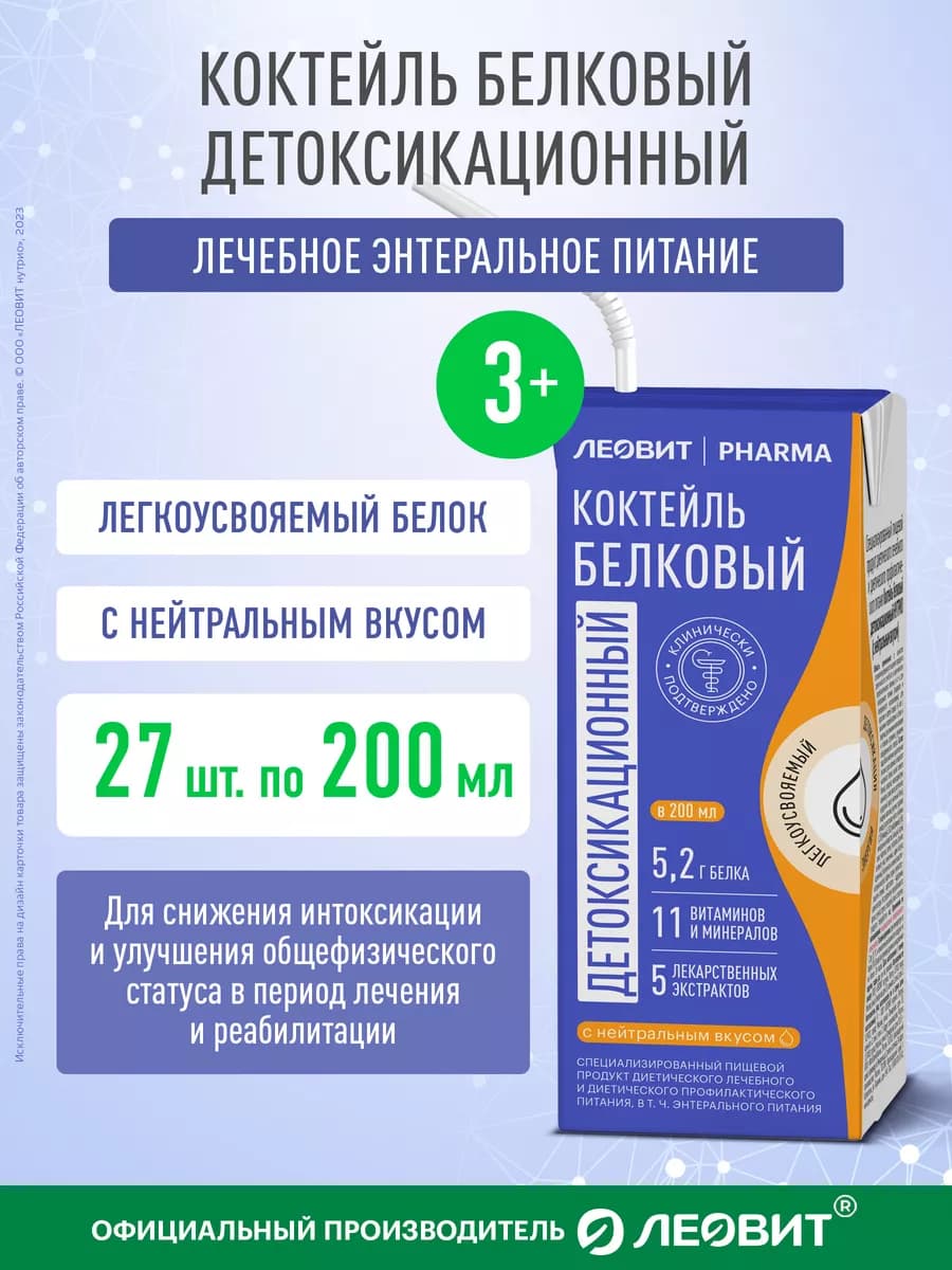 Коктейль белковый детоксикационный PHARMA энтеральное