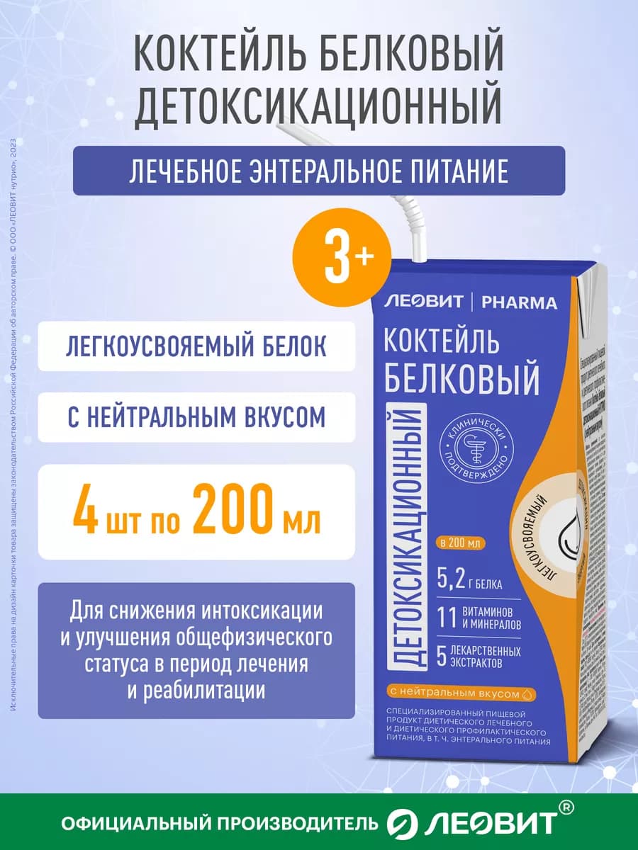 Коктейль белковый детоксикационный PHARMA 4 шт по 200 мл