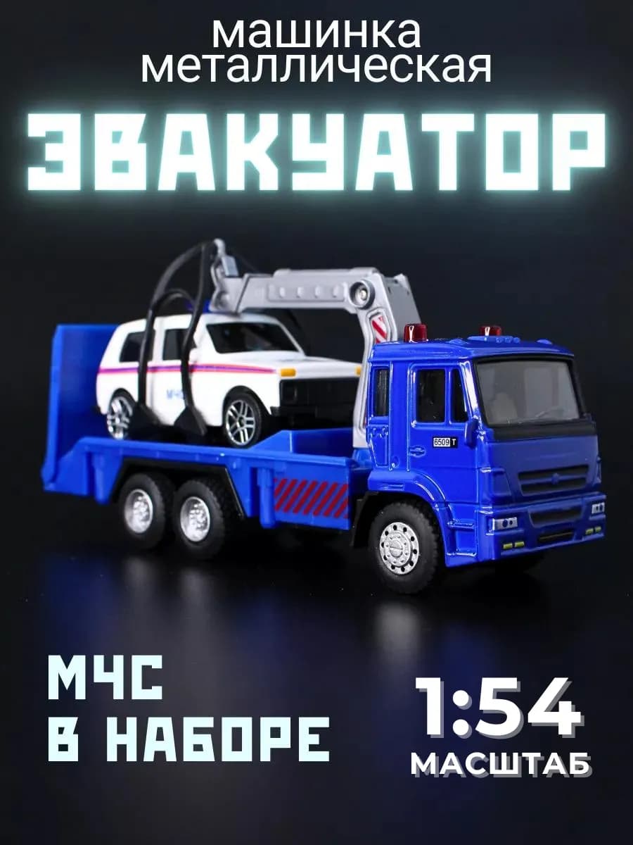 Машинка детская игрушечный эвакуатор погрузчик