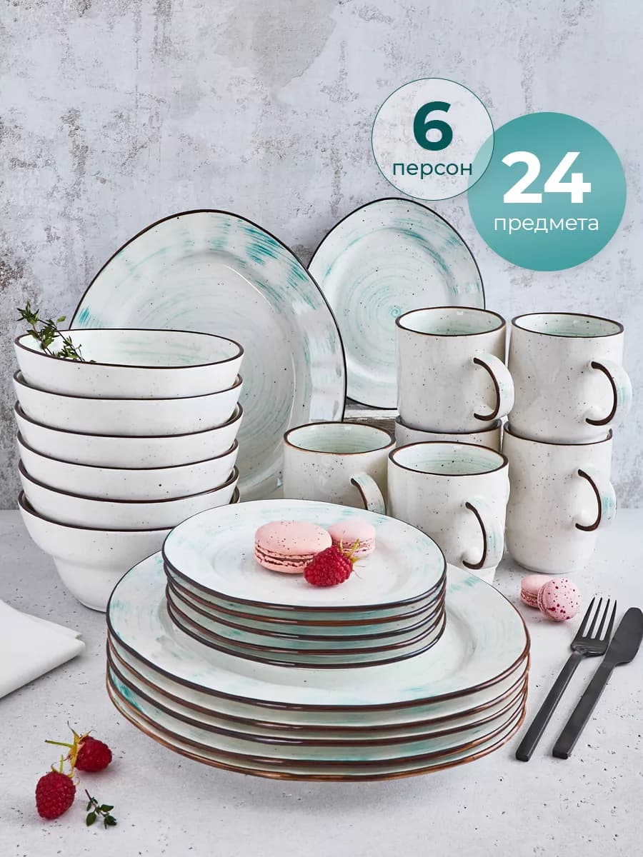 Столовый сервиз на 6 персон, набор посуды