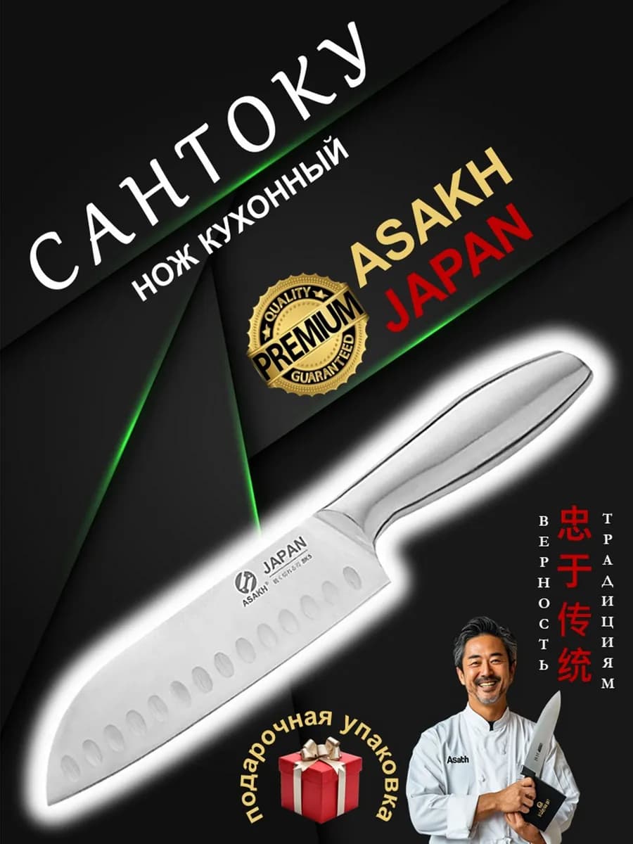 Нож кухонный универсальный - Профессиональный Сантоку 17 см