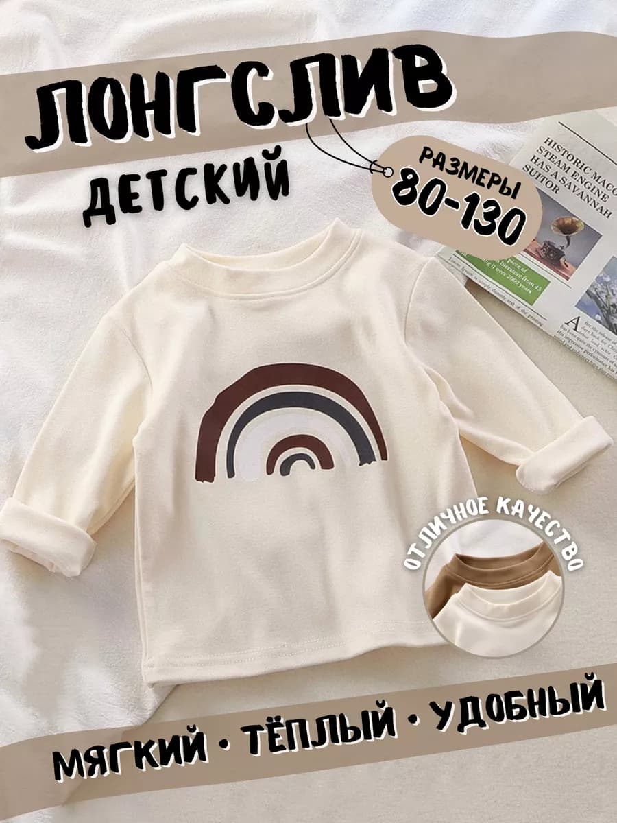 Лонгслив детский трикотажный с высокой стойкой