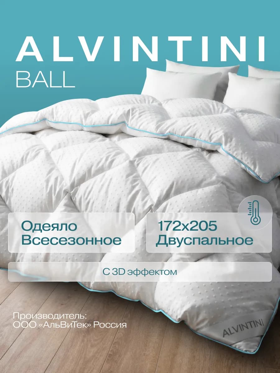 Одеяло двуспальное всесезонное пух 172х205 3D BALL